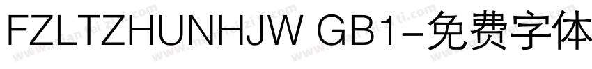 FZLTZHUNHJW GB1字体转换